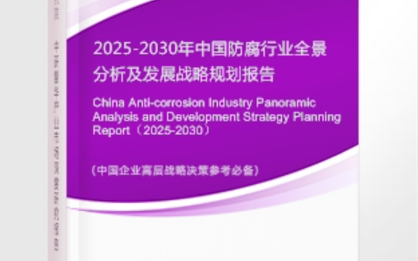 盐城安特佳防腐为您解读2025防腐行业市场规模及未来趋势分析