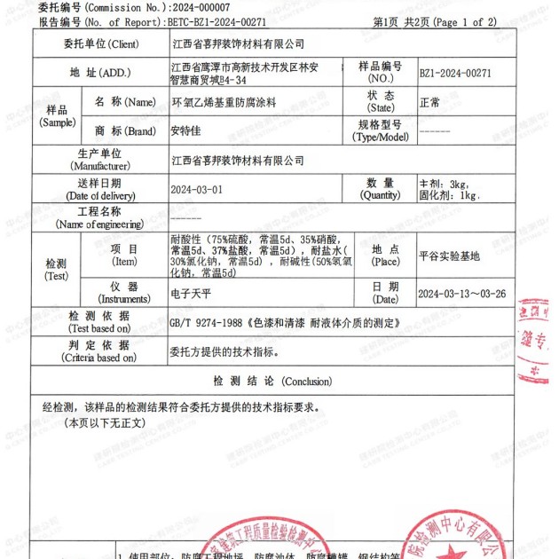 盐城重防腐地坪,盐城超强耐腐蚀涂料产品图3